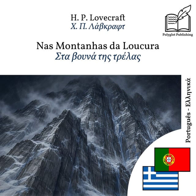 Στα βουνά της τρέλας