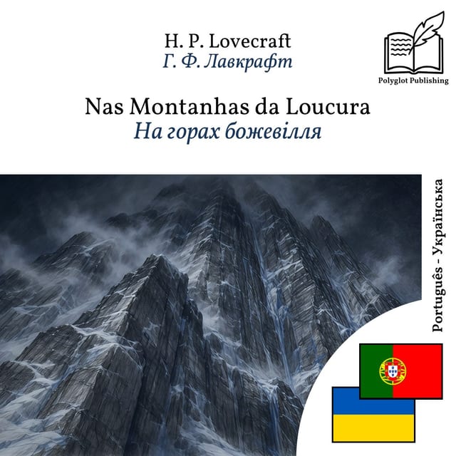 На горах божевілля