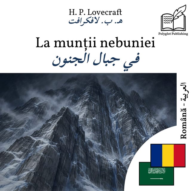 في جبال الجنون