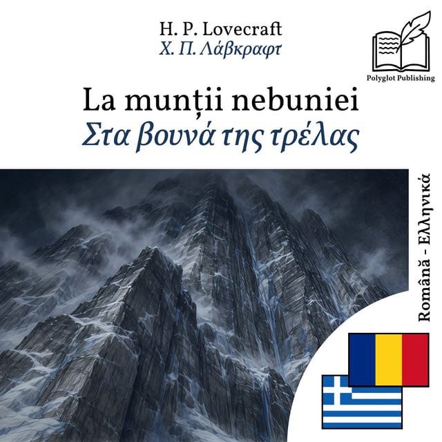Στα βουνά της τρέλας