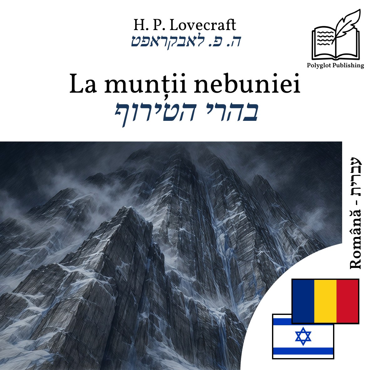 בהרי הטירוף