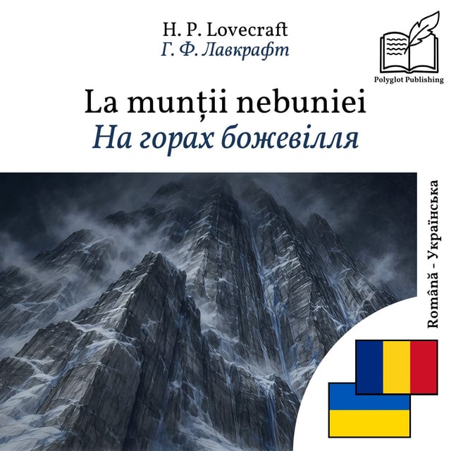 На горах божевілля