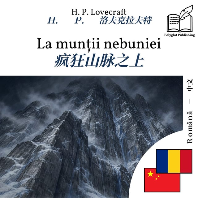 疯狂山脉之上