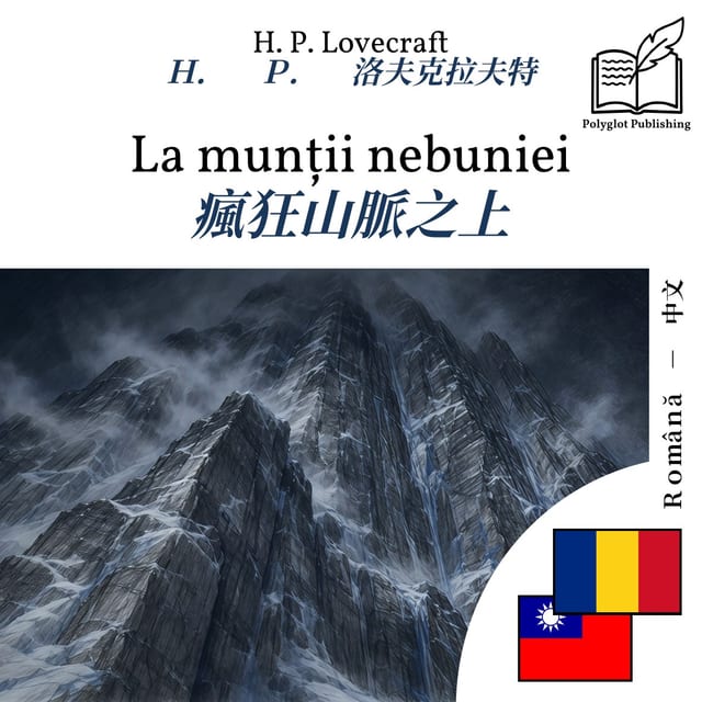 瘋狂山脈之上