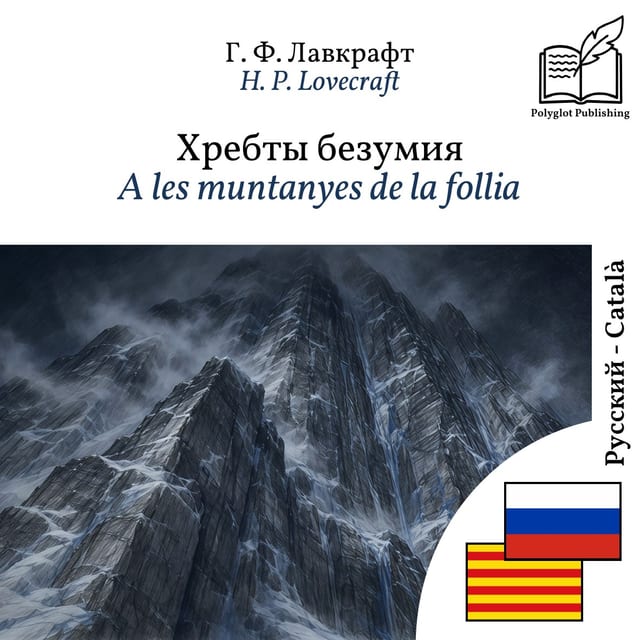 A les muntanyes de la follia