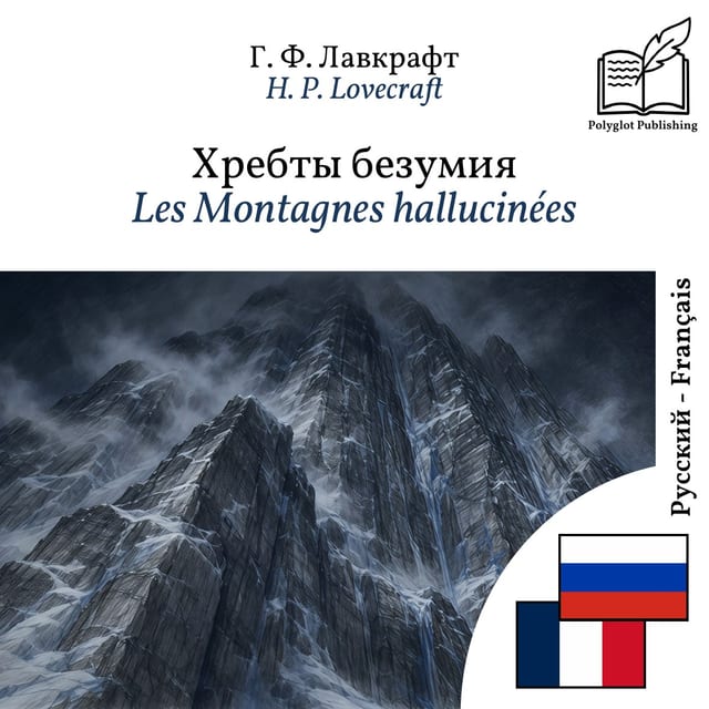 Les Montagnes hallucinées