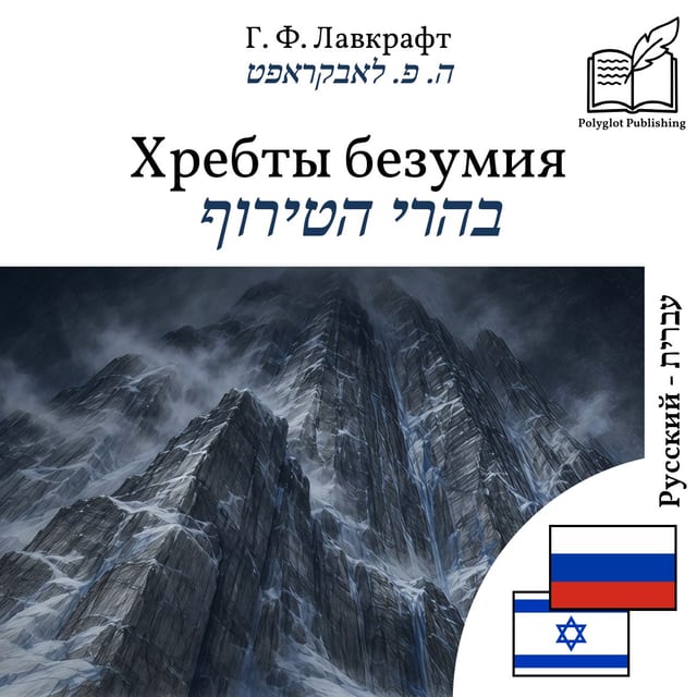בהרי הטירוף