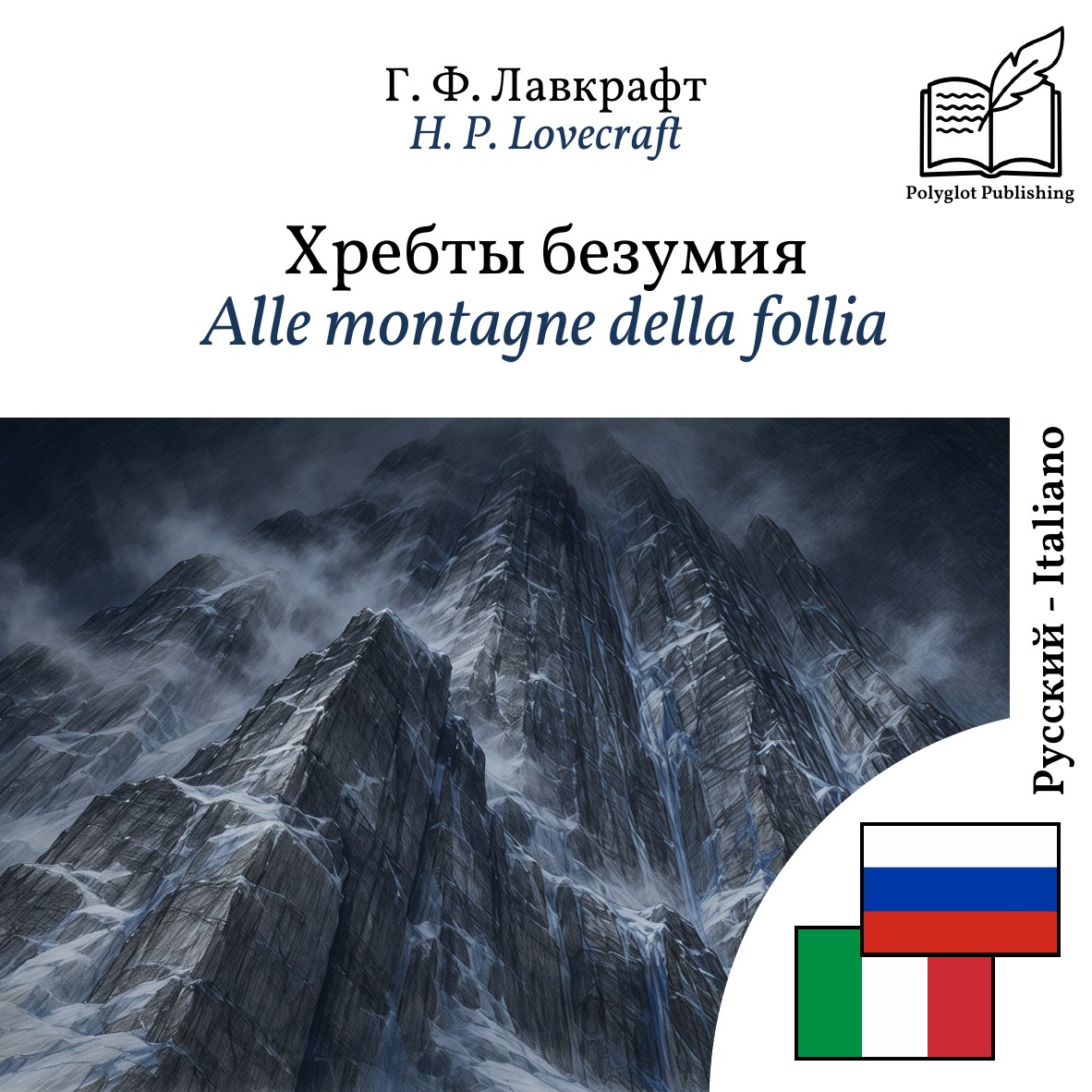 Alle montagne della follia