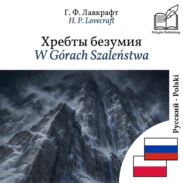 W Górach Szaleństwa