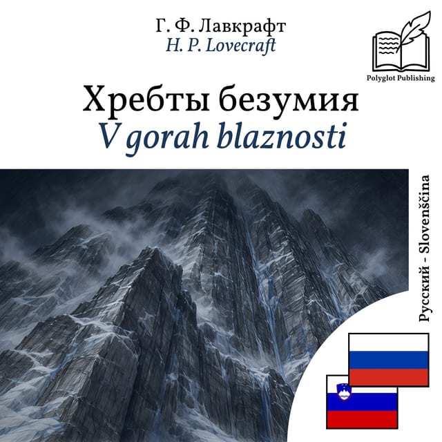 V gorah blaznosti