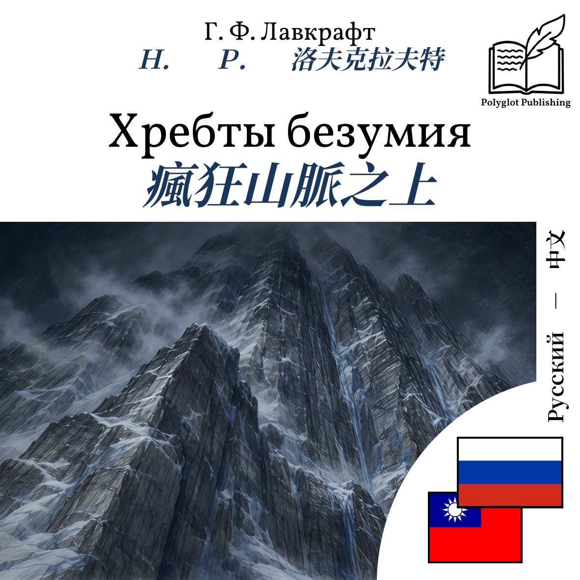 瘋狂山脈之上
