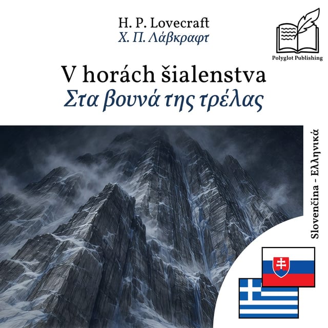Στα βουνά της τρέλας