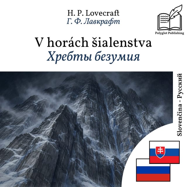 Хребты безумия