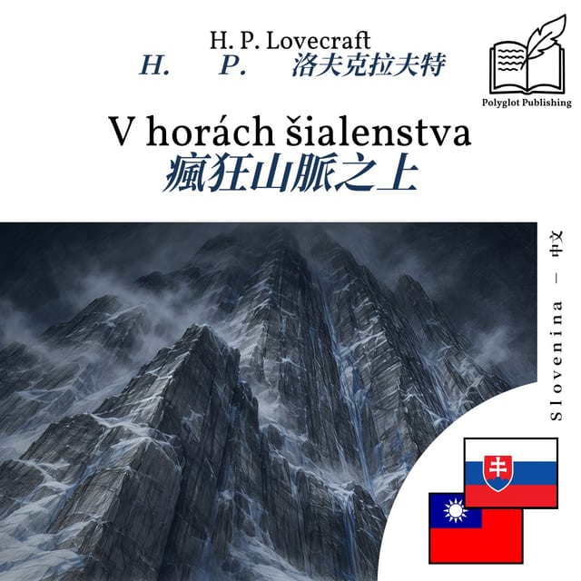 瘋狂山脈之上