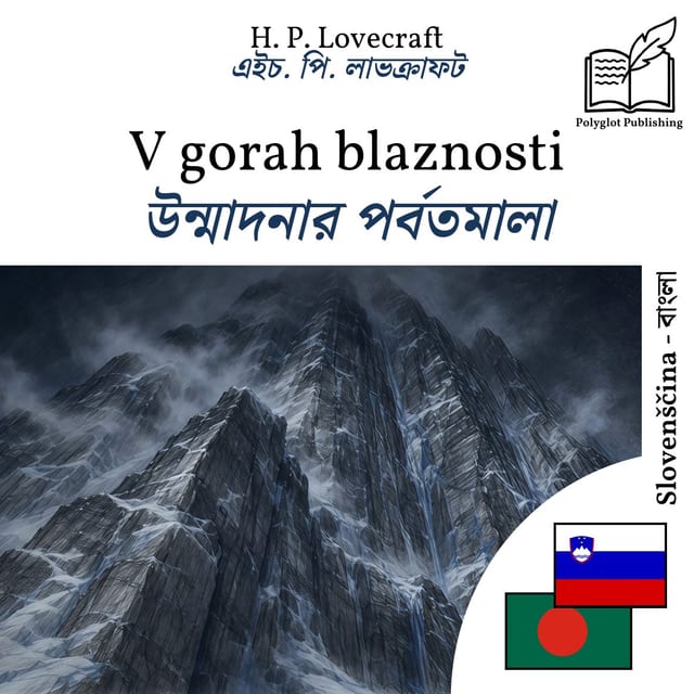 উন্মাদনার পর্বতমালা
