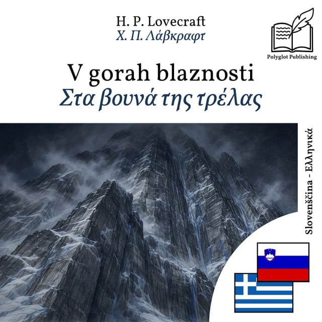 Στα βουνά της τρέλας