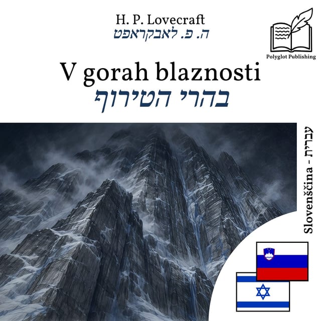 בהרי הטירוף