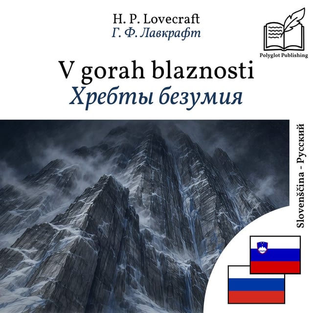Хребты безумия
