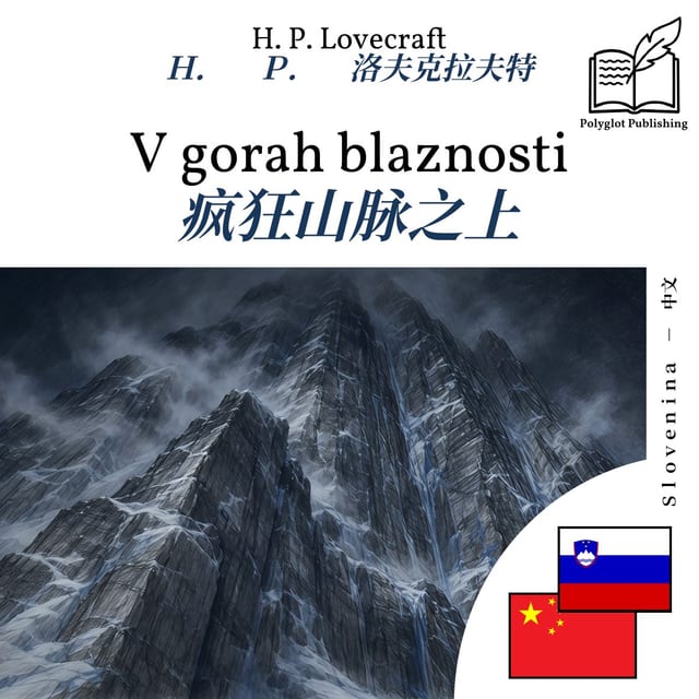 疯狂山脉之上