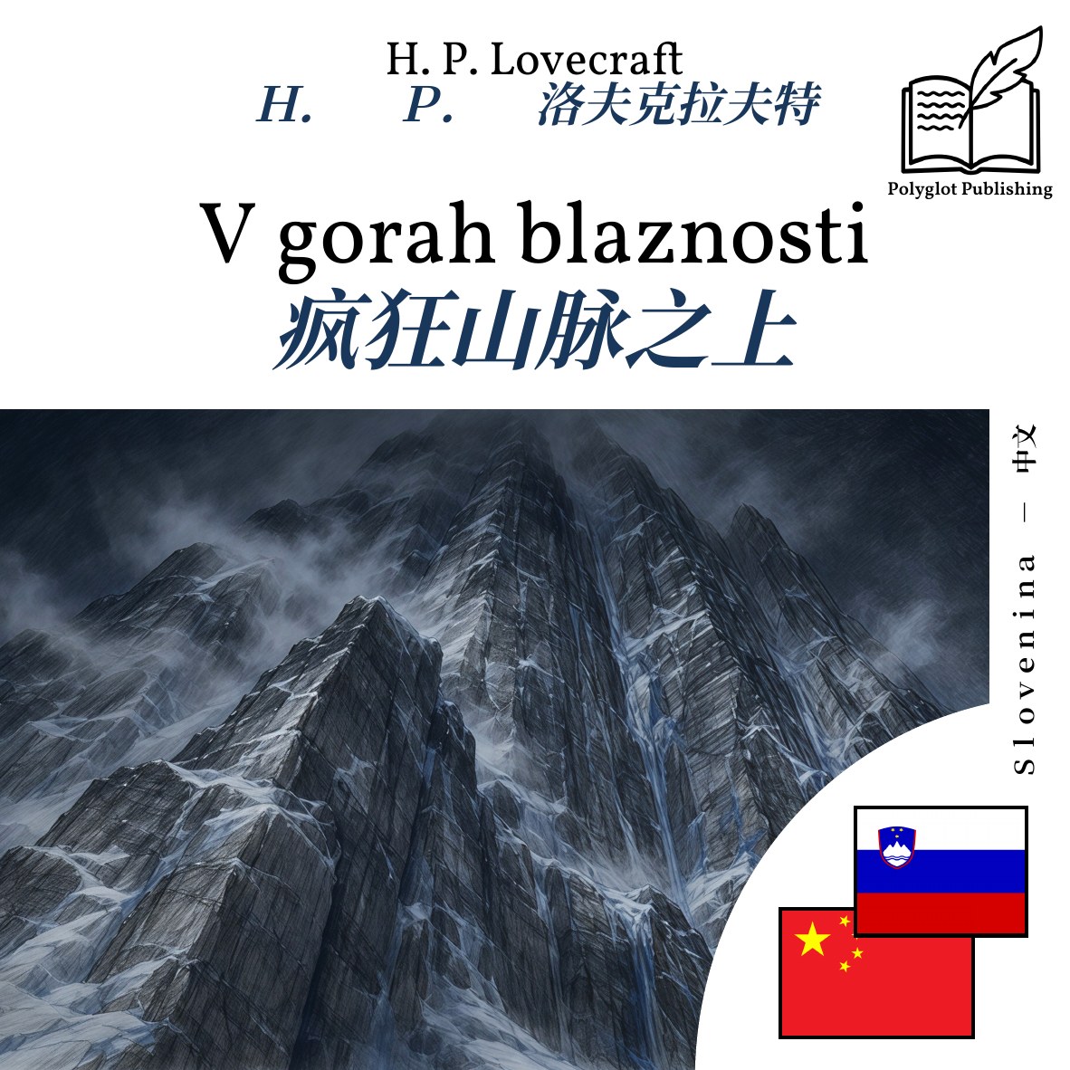 疯狂山脉之上