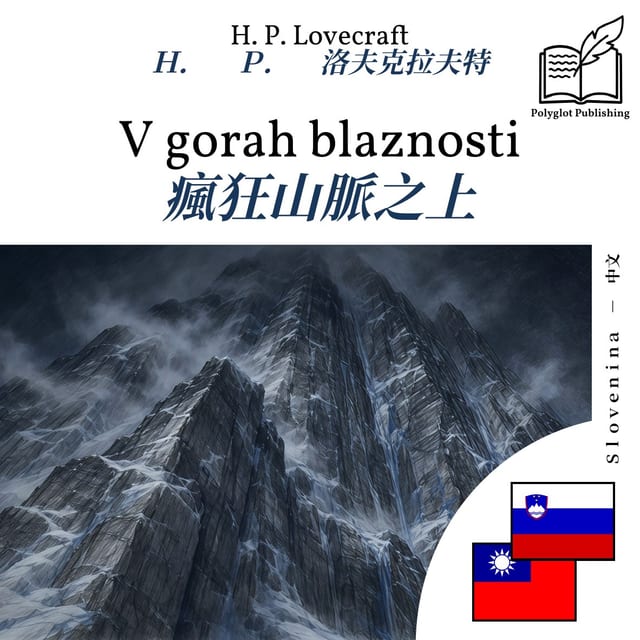 瘋狂山脈之上