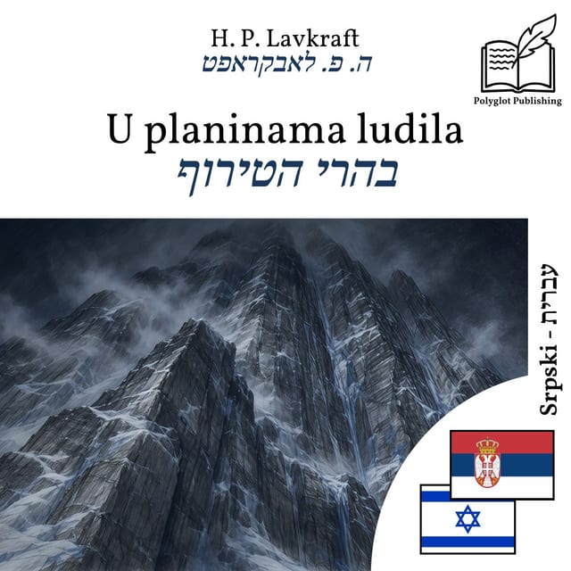 בהרי הטירוף