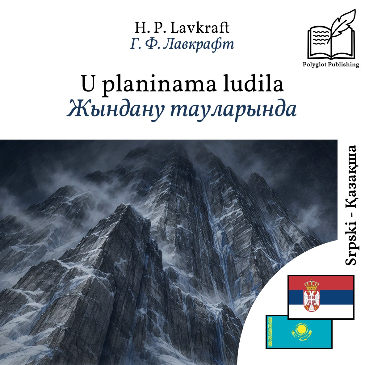 Жындану тауларында