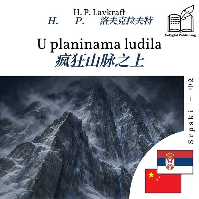 疯狂山脉之上