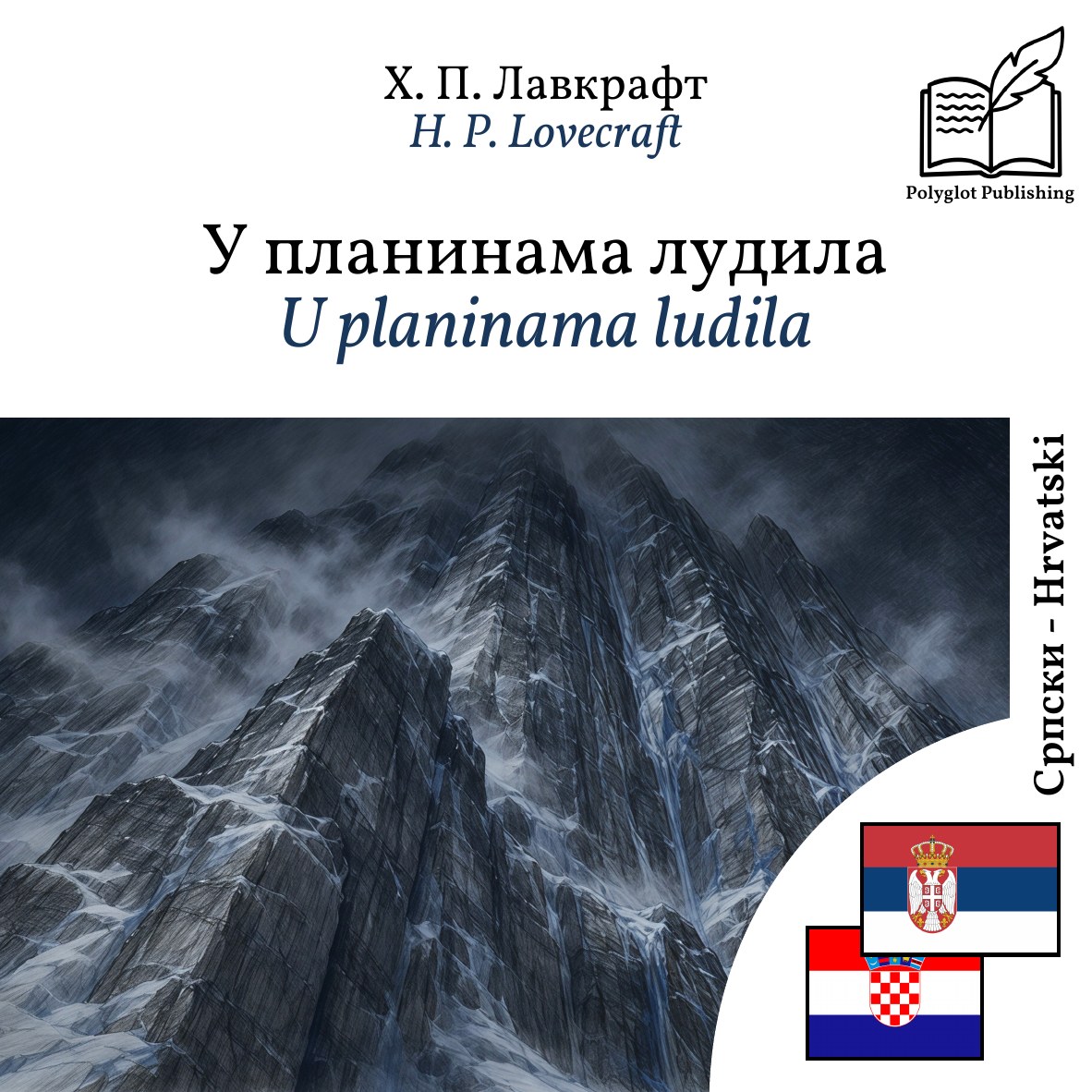 U planinama ludila