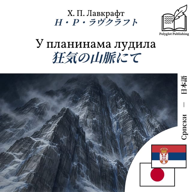 狂気の山脈にて