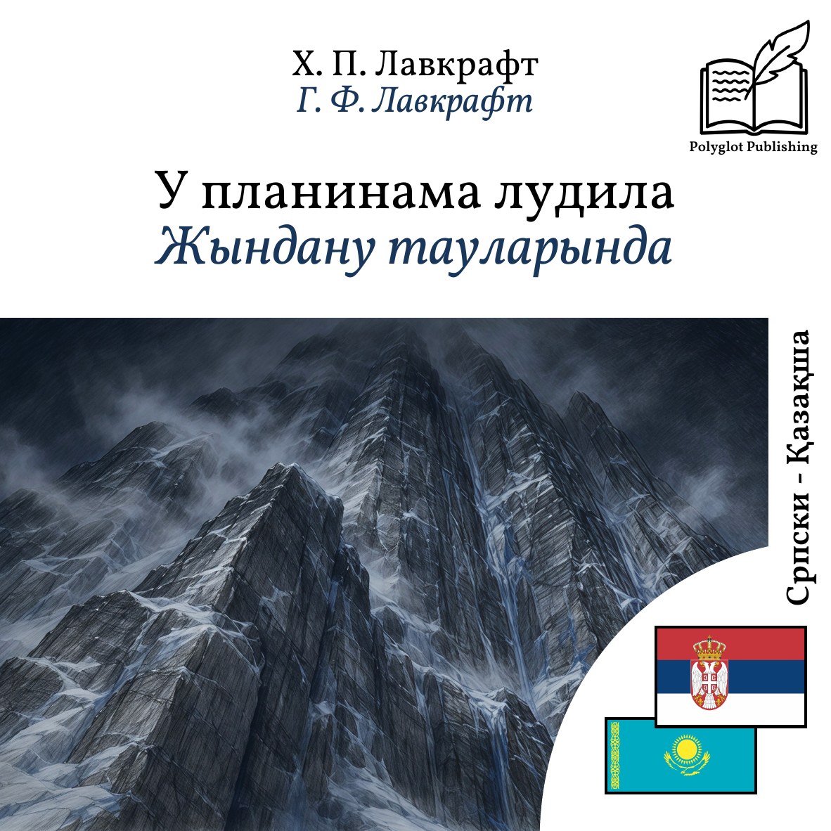 Жындану тауларында