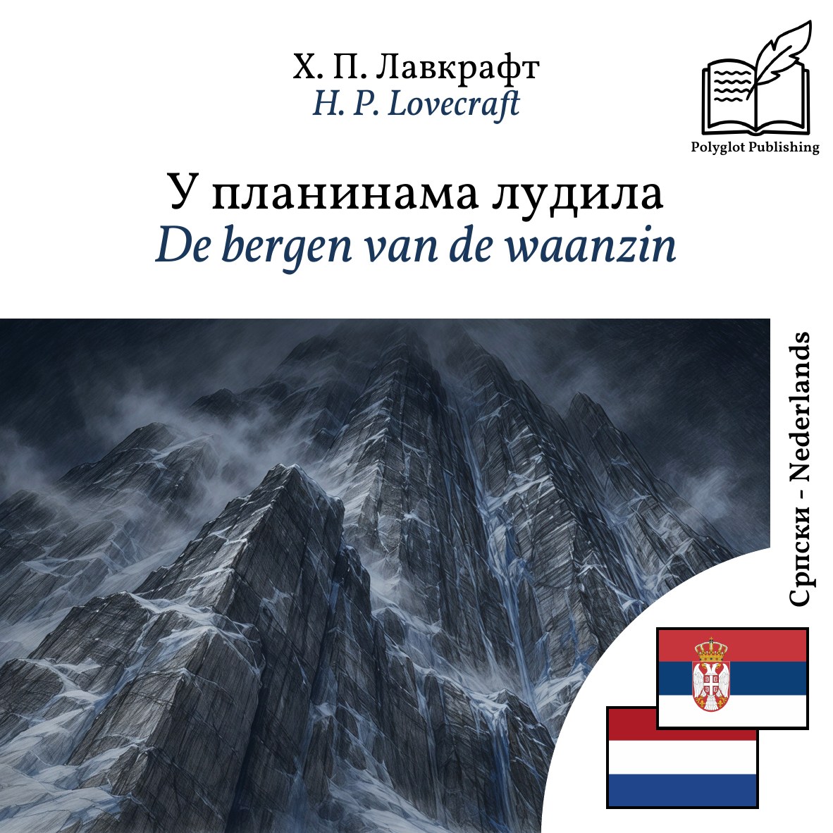 De bergen van de waanzin