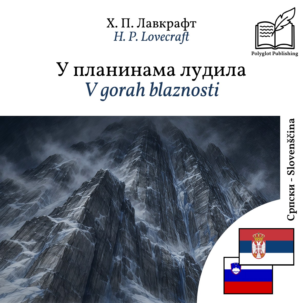 V gorah blaznosti