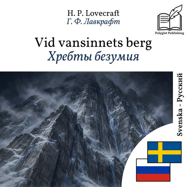 Хребты безумия