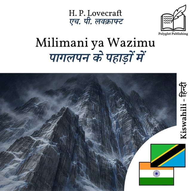 पागलपन के पहाड़ों में
