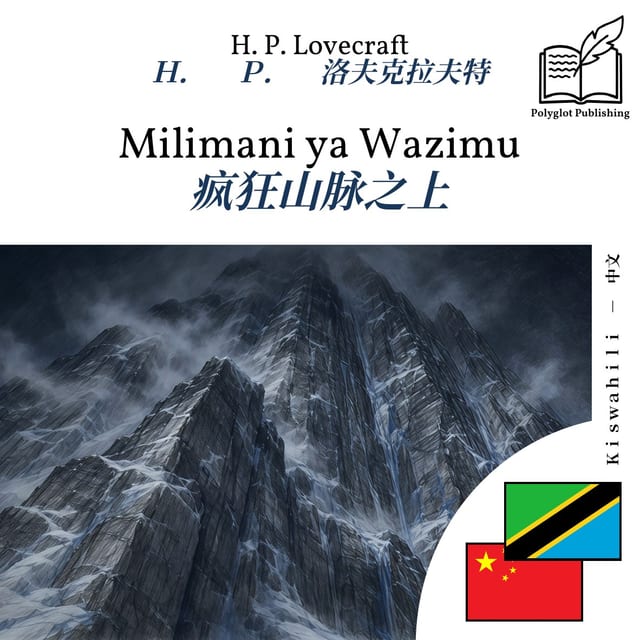 疯狂山脉之上