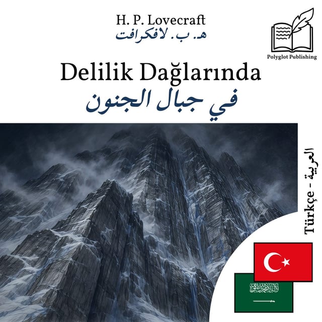 في جبال الجنون