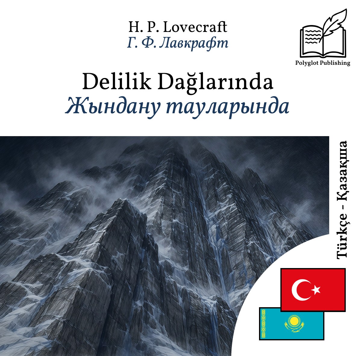 Жындану тауларында