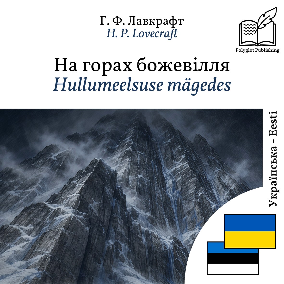 Hullumeelsuse mägedes