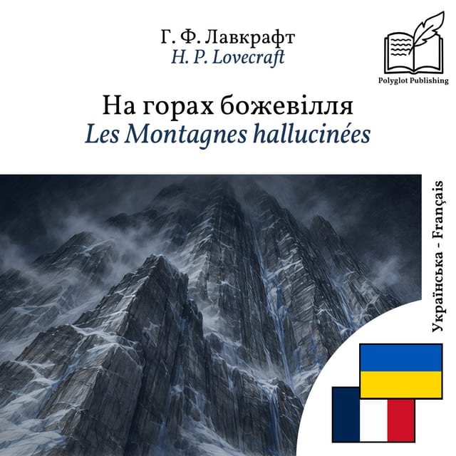 Les Montagnes hallucinées