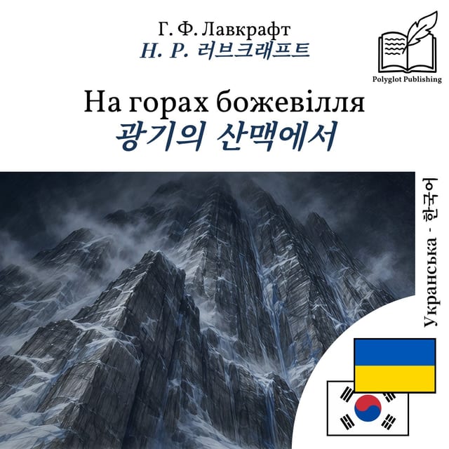 광기의 산맥에서