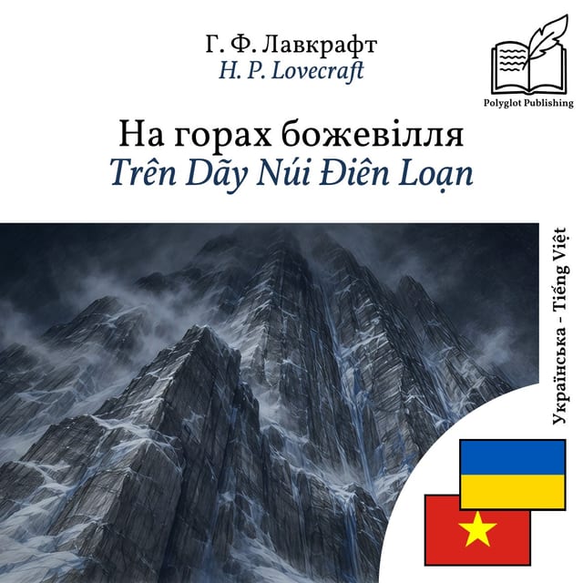 Trên Dãy Núi Điên Loạn