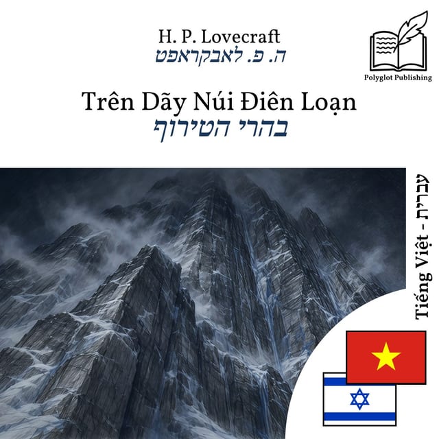 בהרי הטירוף
