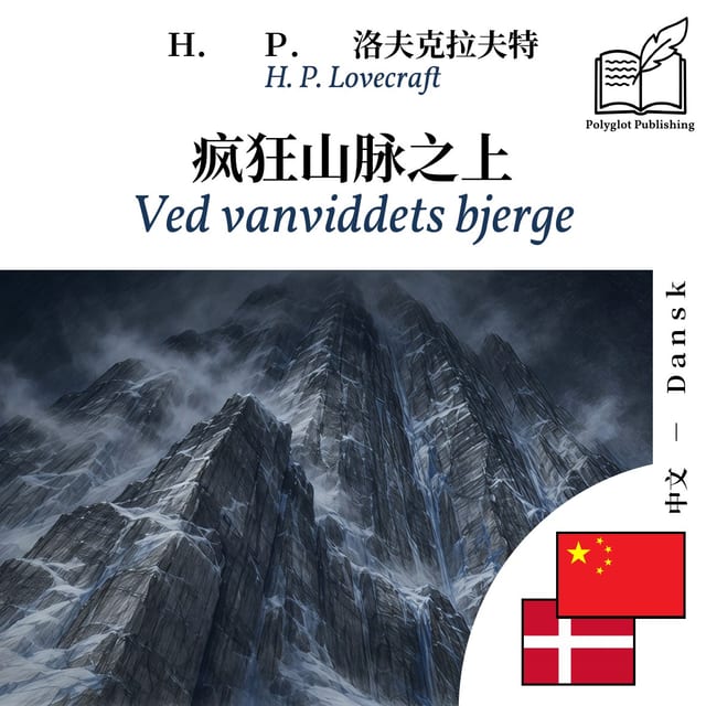Ved vanviddets bjerge