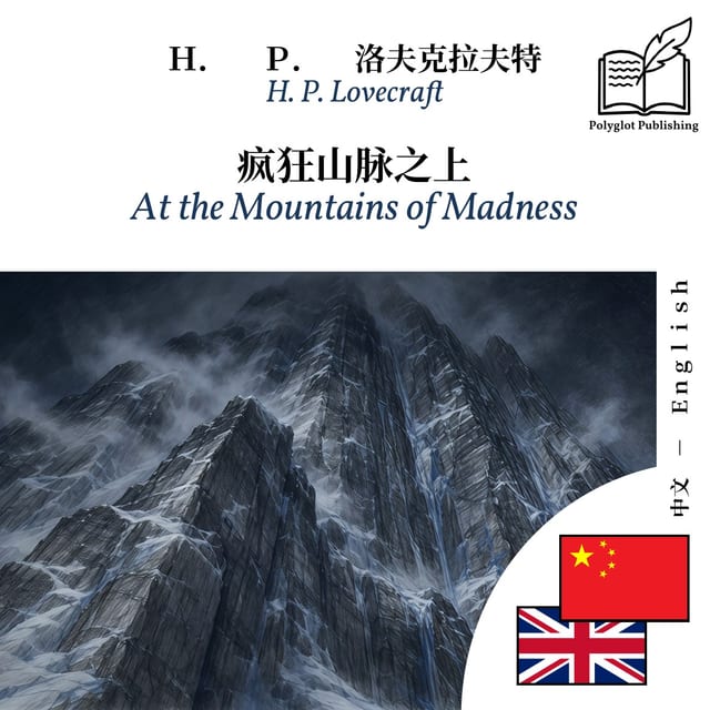 At the Mountains of Madness