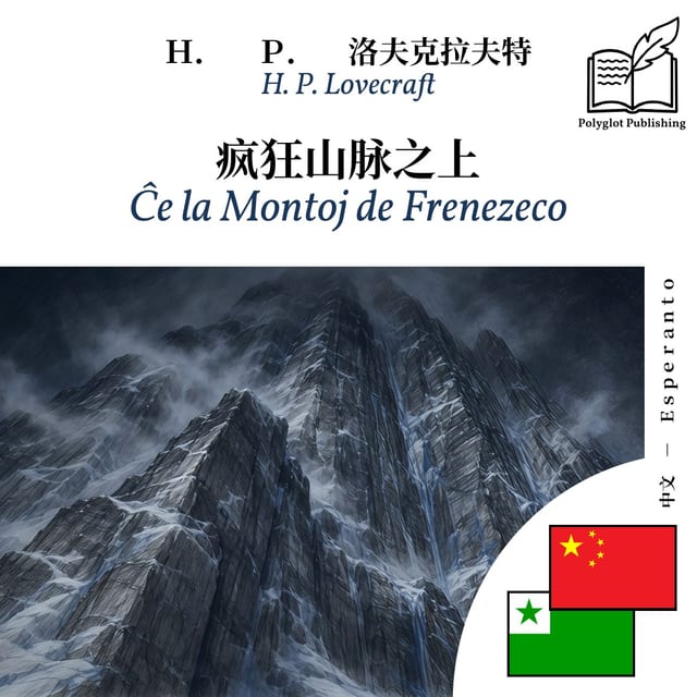 Ĉe la Montoj de Frenezeco