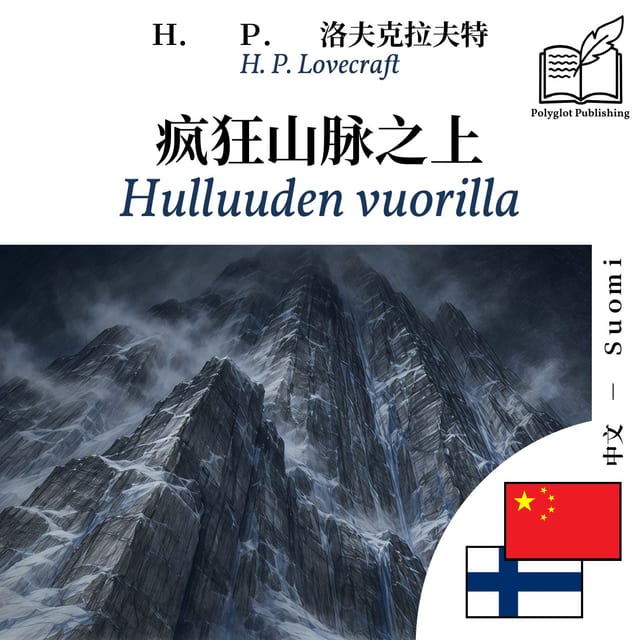 Hulluuden vuorilla