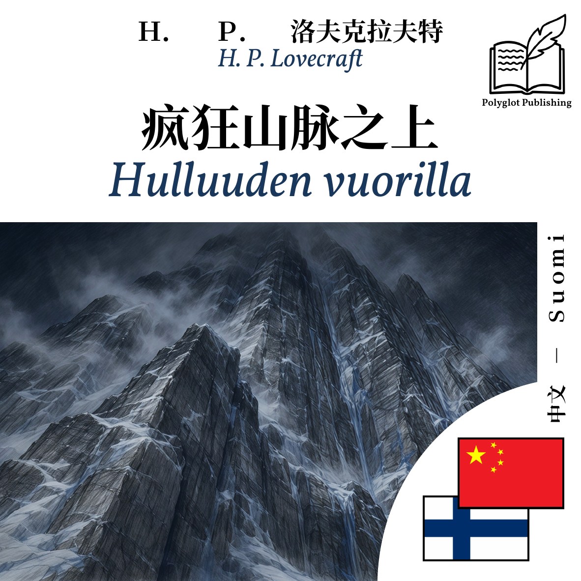 Hulluuden vuorilla