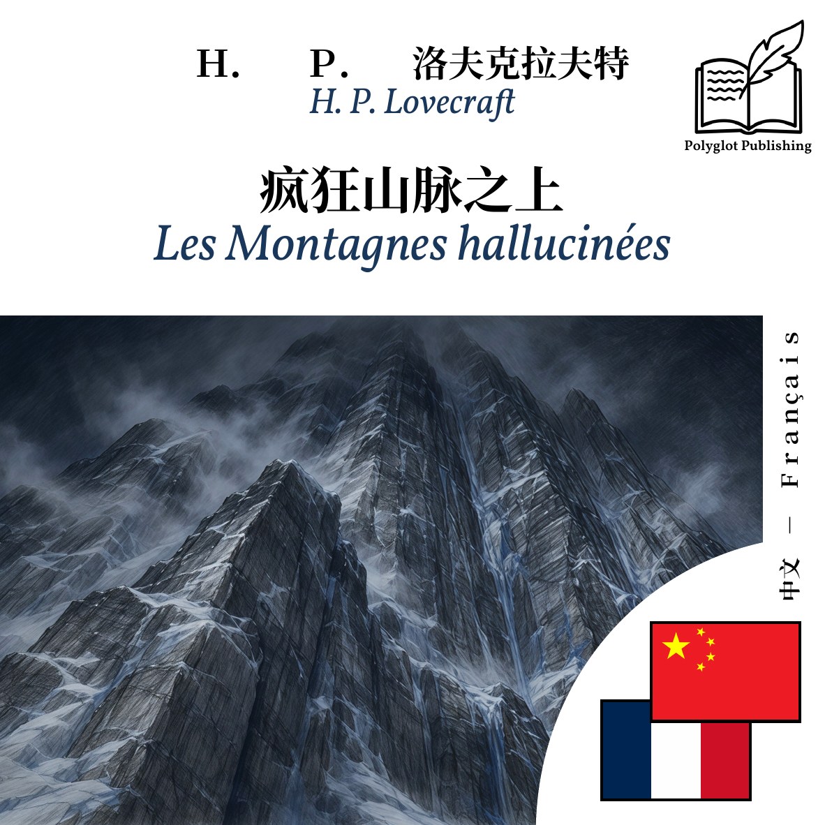Les Montagnes hallucinées