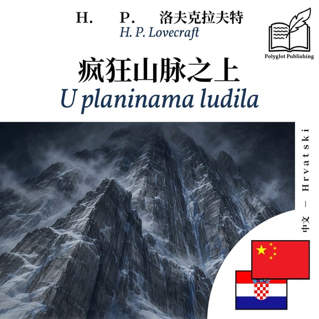 U planinama ludila